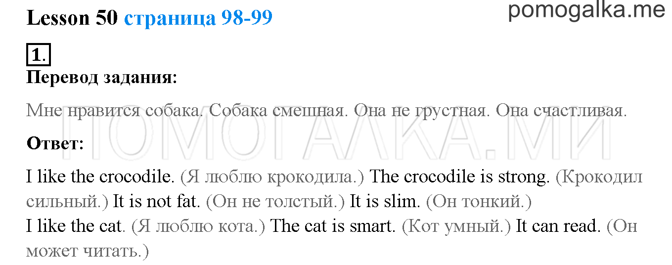 Unit 3. Let’s read and speak English!. Страница 98-99. Lesson 50. Задание №1 — решение 1