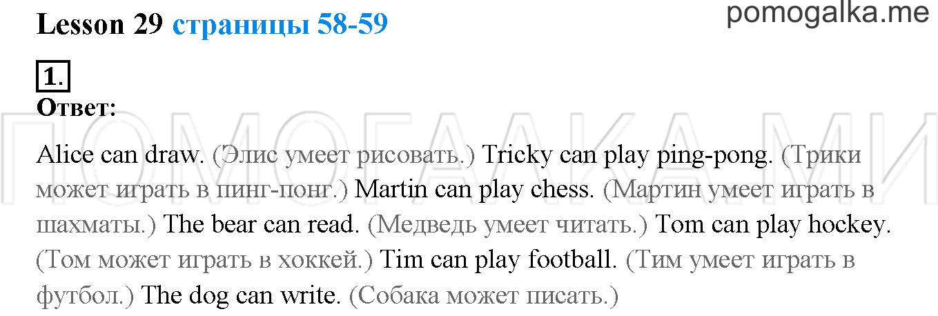Unit 2. Welcome to our theatre!. Страница 58-59. Lesson 29. Задание №1 — решение 1
