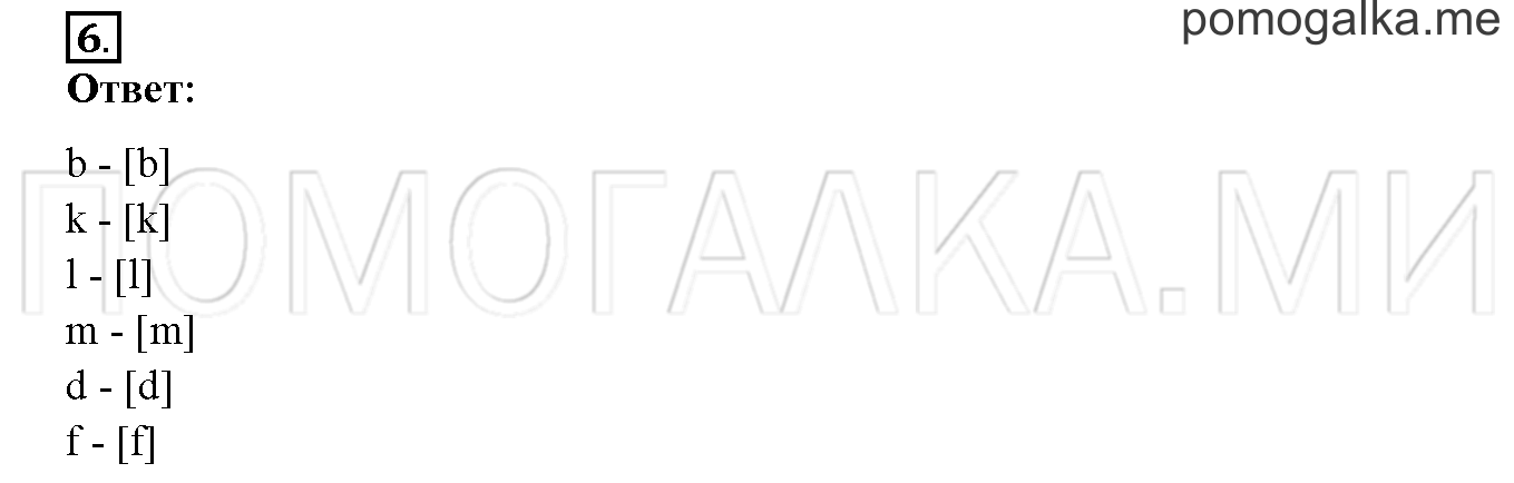 Unit 3. Let’s read and speak English!. Страница 66-67. Lesson 34. Задание №6 — решение 1