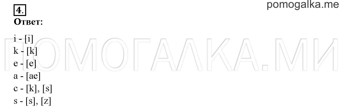 Unit 3. Let’s read and speak English!. Страница 84-85. Lesson 43. Задание №4 — решение 1
