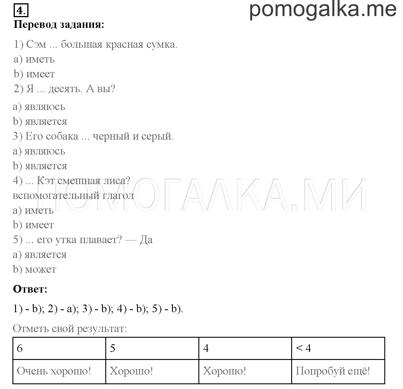 Unit 3. Let’s read and speak English!. Страница 102-103. Lesson 52. Progress Check. Part 1. Задание №4 — решение 1