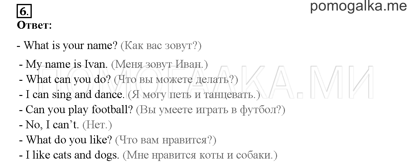 Unit 4. Meet my friends!. Страница 128. Lesson 64. Progress Check. Part 2. Задание №6 — решение 1