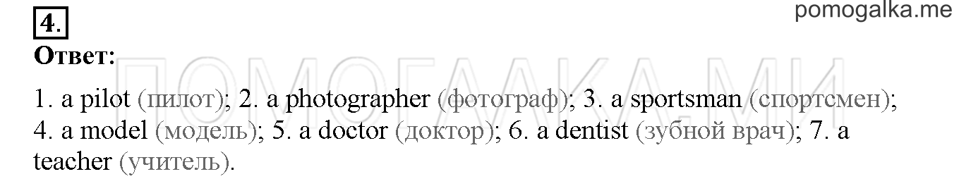 Unit 1. Hello, English. Страница 4-5. Lesson 1. Задание №4 — решение 1