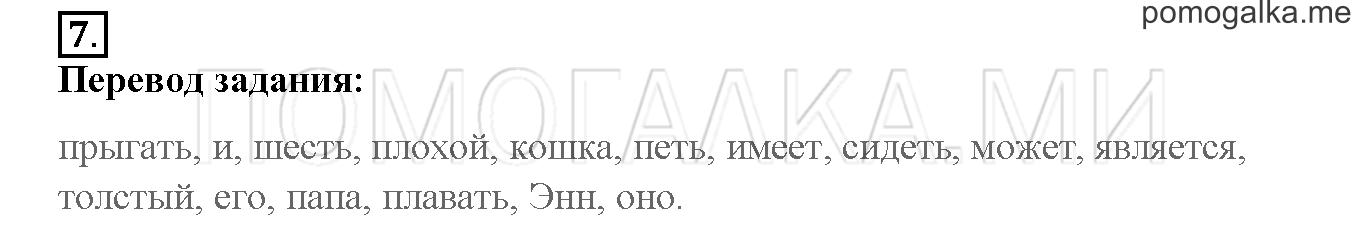 Unit 3. Let’s read and speak English!. Страница 74-75. Lesson 38. Задание №7 — решение 1