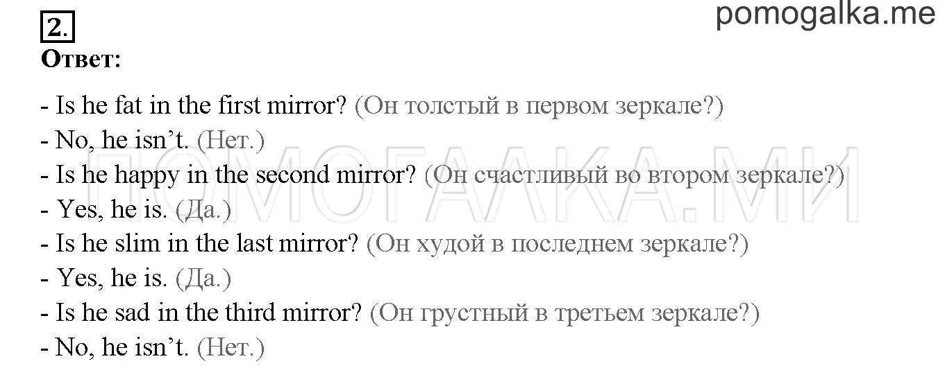 Unit 3. Let’s read and speak English!. Страница 72-73. Lesson 37. Задание №2 — решение 1