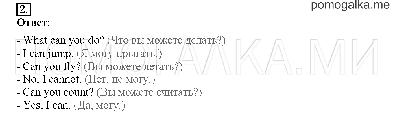 Unit 1. Hello, English. Страница 24-25. Lesson 11. Задание №2 — решение 1
