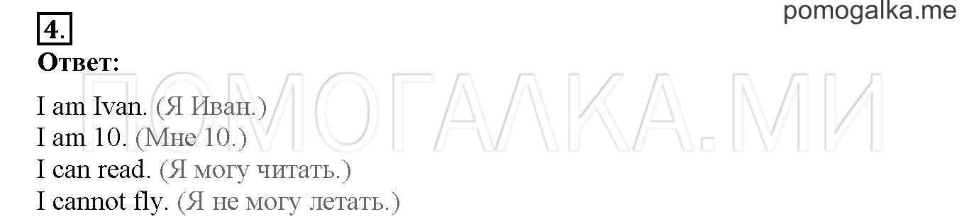 Unit 1. Hello, English. Страница 36-37. Lesson 17. Задание №4 — решение 1