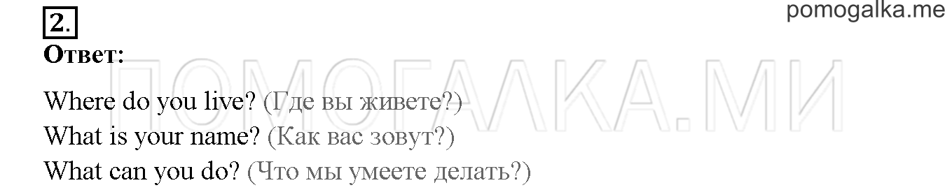 Unit 3. Let’s read and speak English!. Страница 64-65. Lesson 33. Задание №2 — решение 1