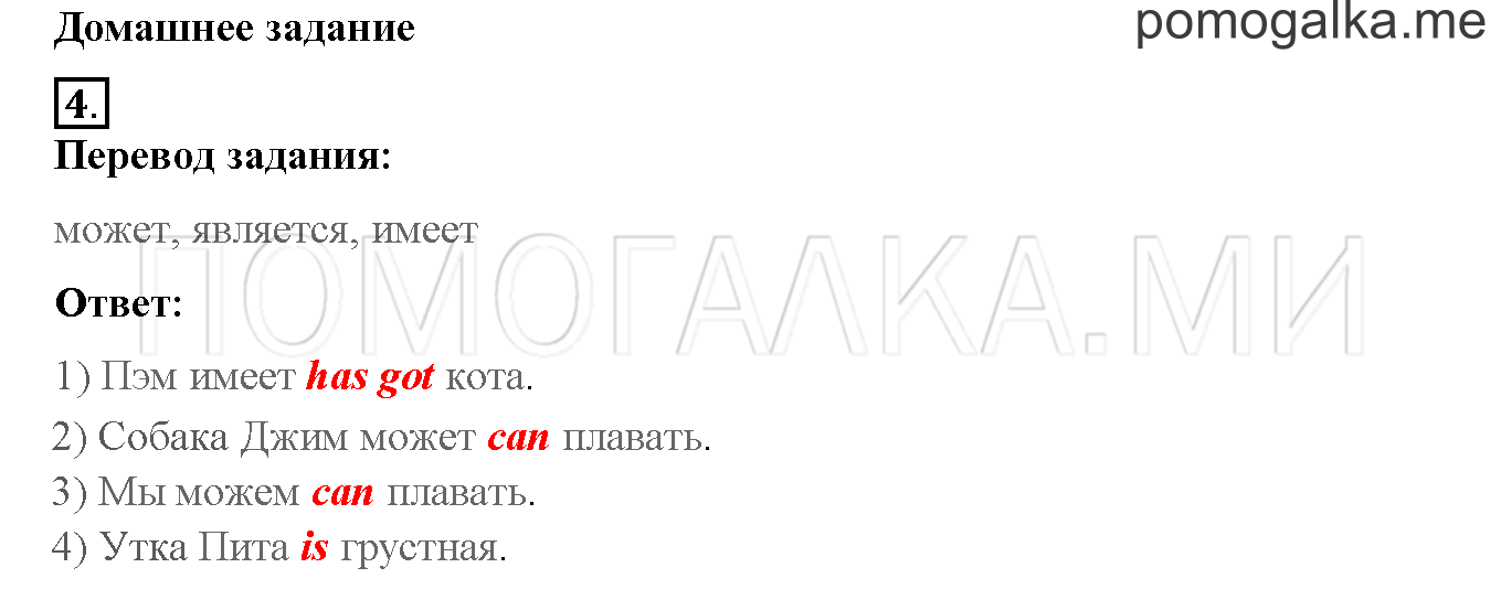 Unit 3. Let’s read and speak English!. Страница 100-101. Lesson 51. Домашнее задание — решение 1