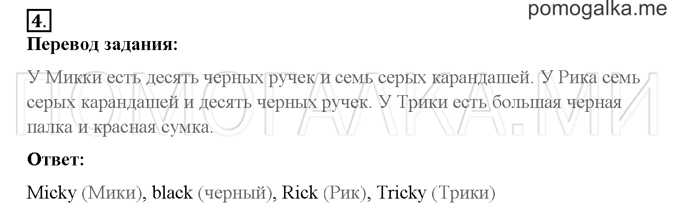 Unit 3. Let’s read and speak English!. Страница 82-83. Lesson 42. Задание №4 — решение 1
