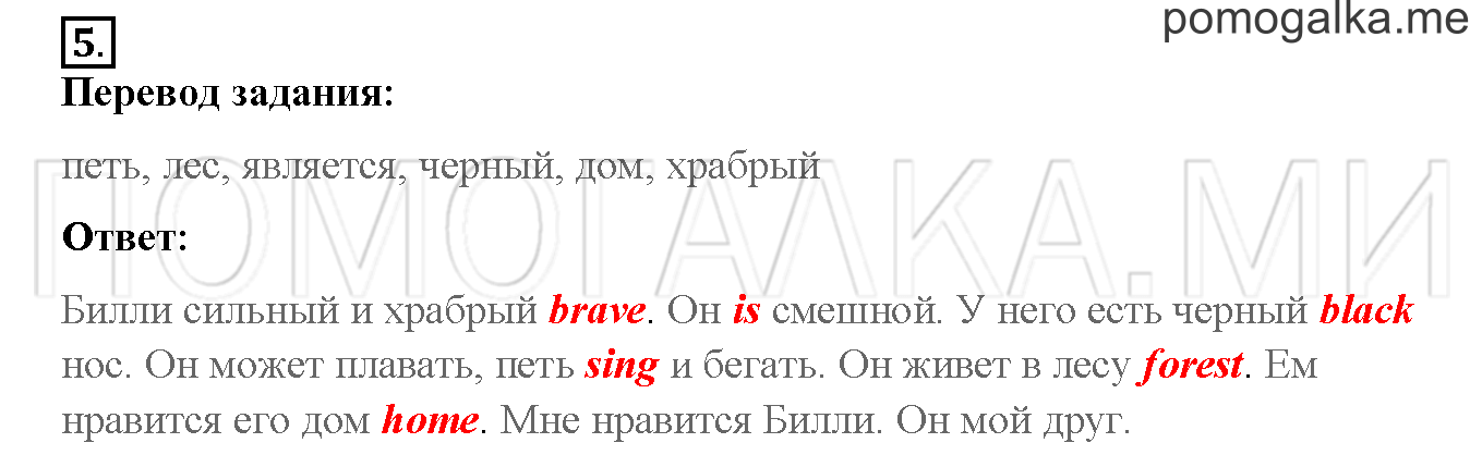 Unit 4. Meet my friends!. Страница 118-119. Lesson 60. Задание №5 — решение 1