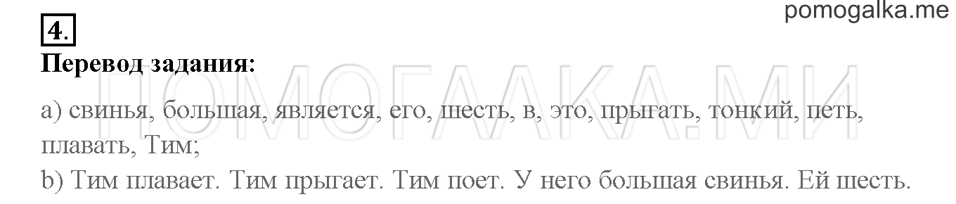 Unit 3. Let’s read and speak English!. Страница 70-71. Lesson 36. Задание №4 — решение 1