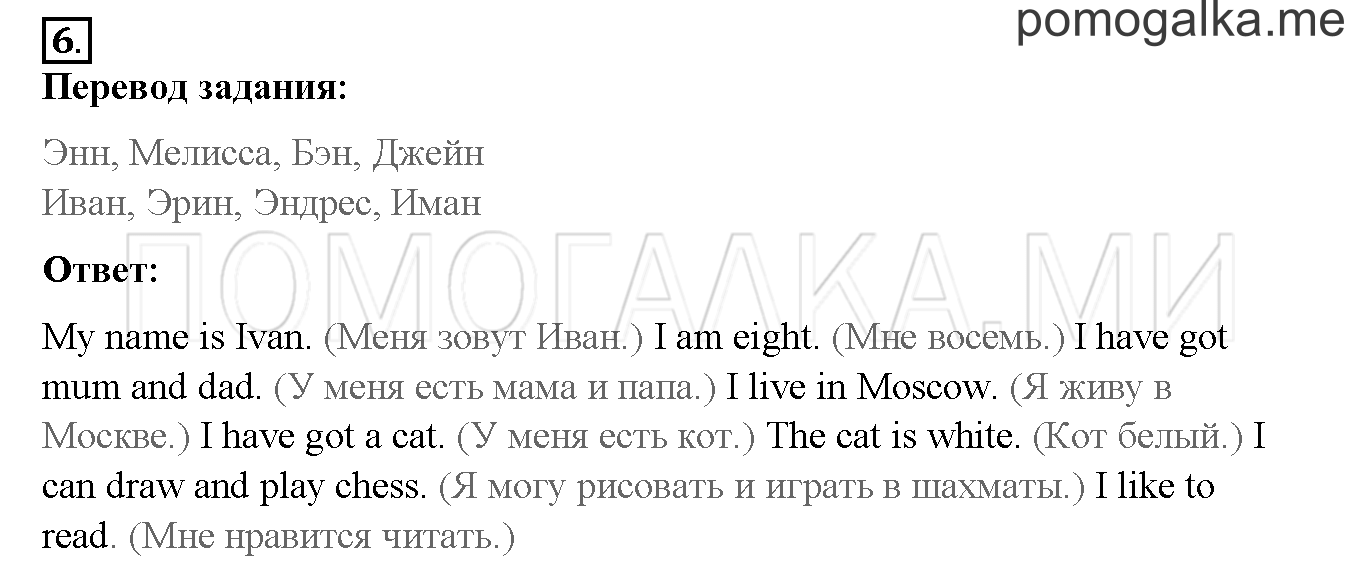 Unit 4. Meet my friends!. Страница 114-115. Lesson 58. Задание №6 — решение 1
