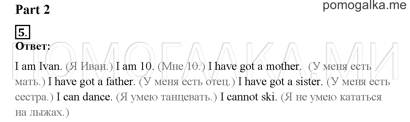 Unit 2. Welcome to our theatre!. Страница 63. Lesson 31. Progress Check. Part 2. Задание №5 — решение 1