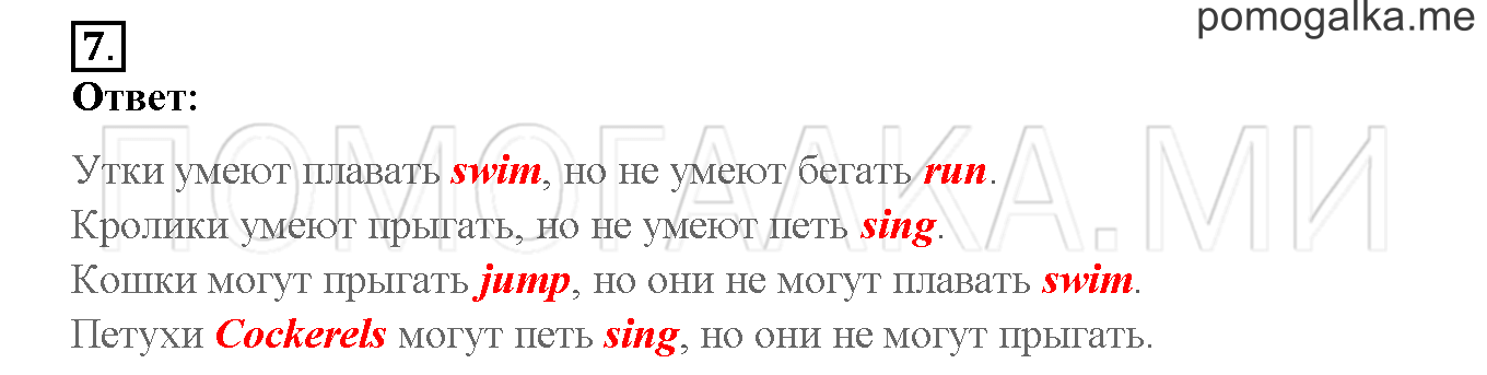 Unit 3. Let’s read and speak English!. Страница 94-95. Lesson 48. Задание №7 — решение 1