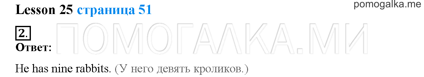Unit 2. Welcome to our theatre!. Страница 51. Lesson 25. Задание №2 — решение 1