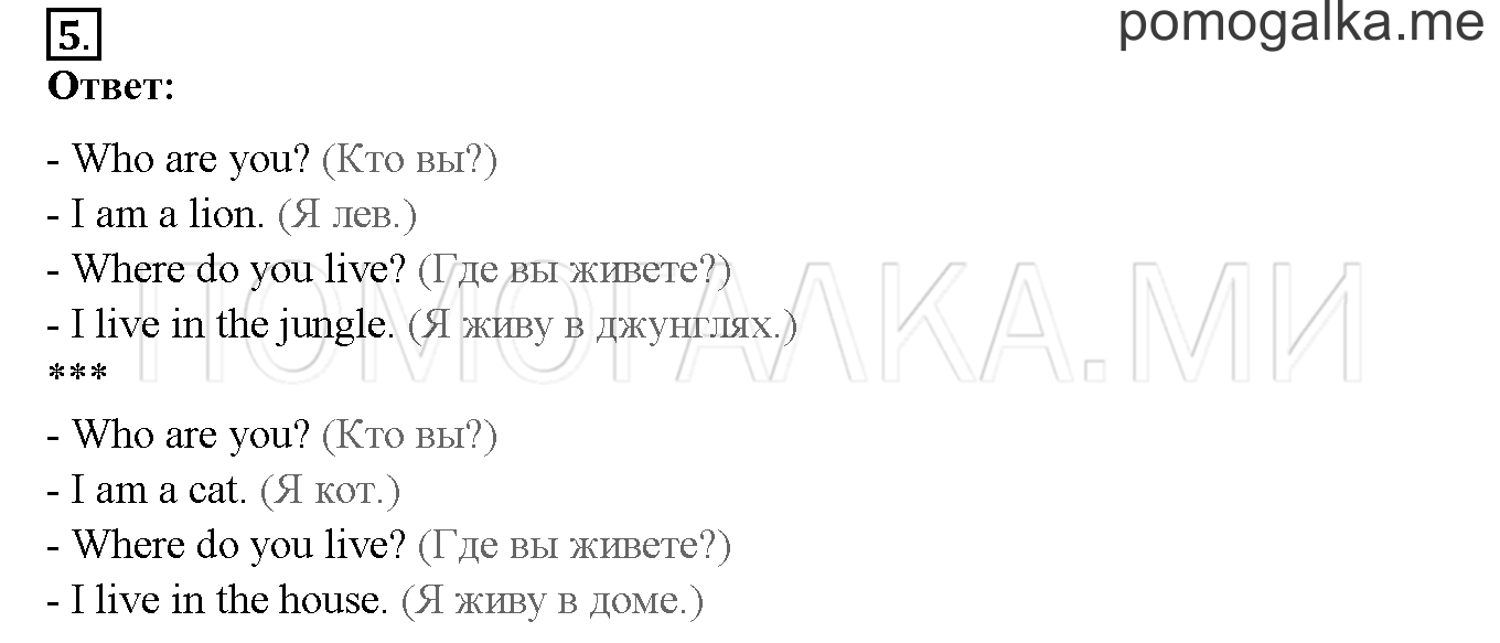 Unit 3. Let’s read and speak English!. Страница 68-69. Lesson 35. Задание №5 — решение 1