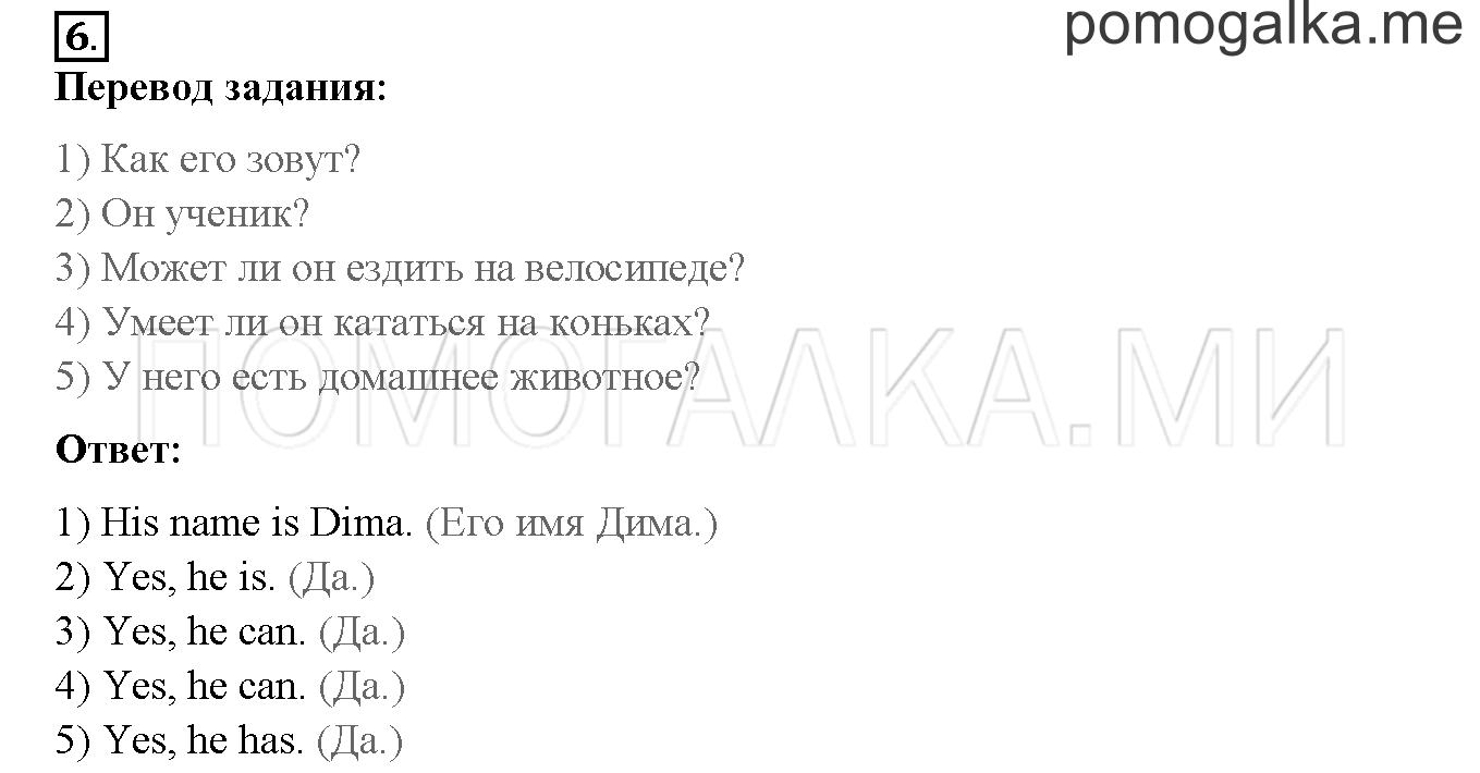 Unit 4. Meet my friends!. Страница 120-121. Lesson 61. Задание №6 — решение 1