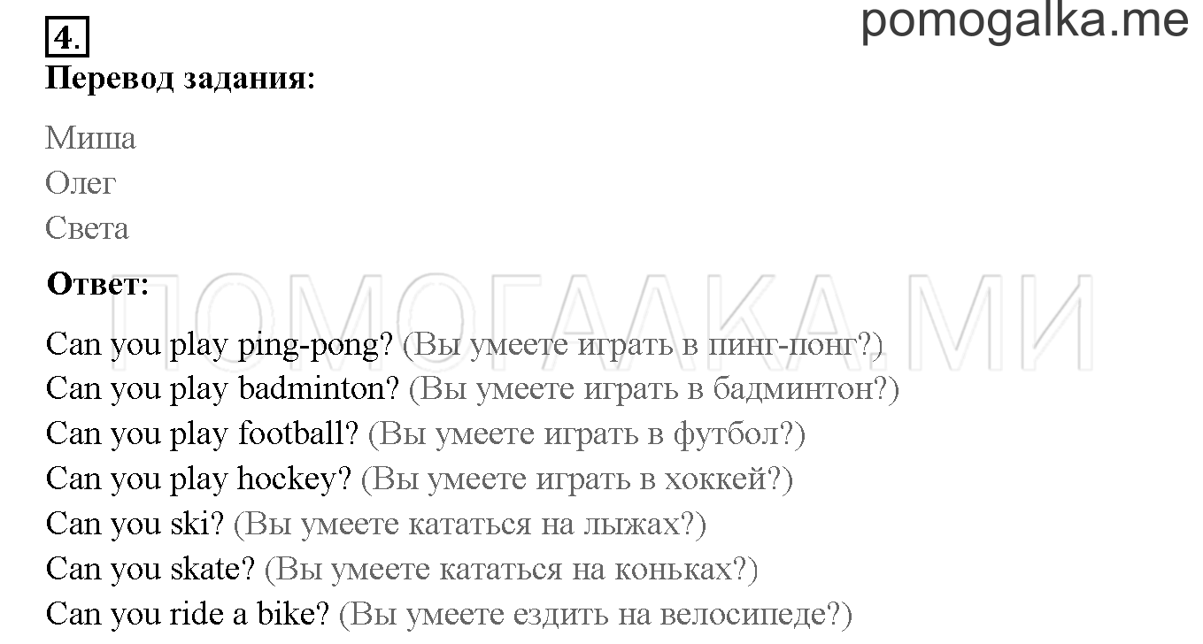 Unit 2. Welcome to our theatre!. Страница 54-55. Lesson 27. Задание №4 — решение 1