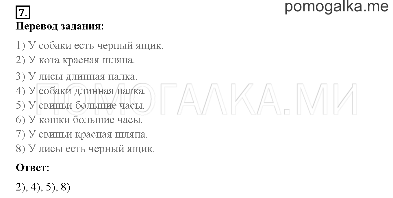 Unit 3. Let’s read and speak English!. Страница 88-89. Lesson 45. Задание №7 — решение 1