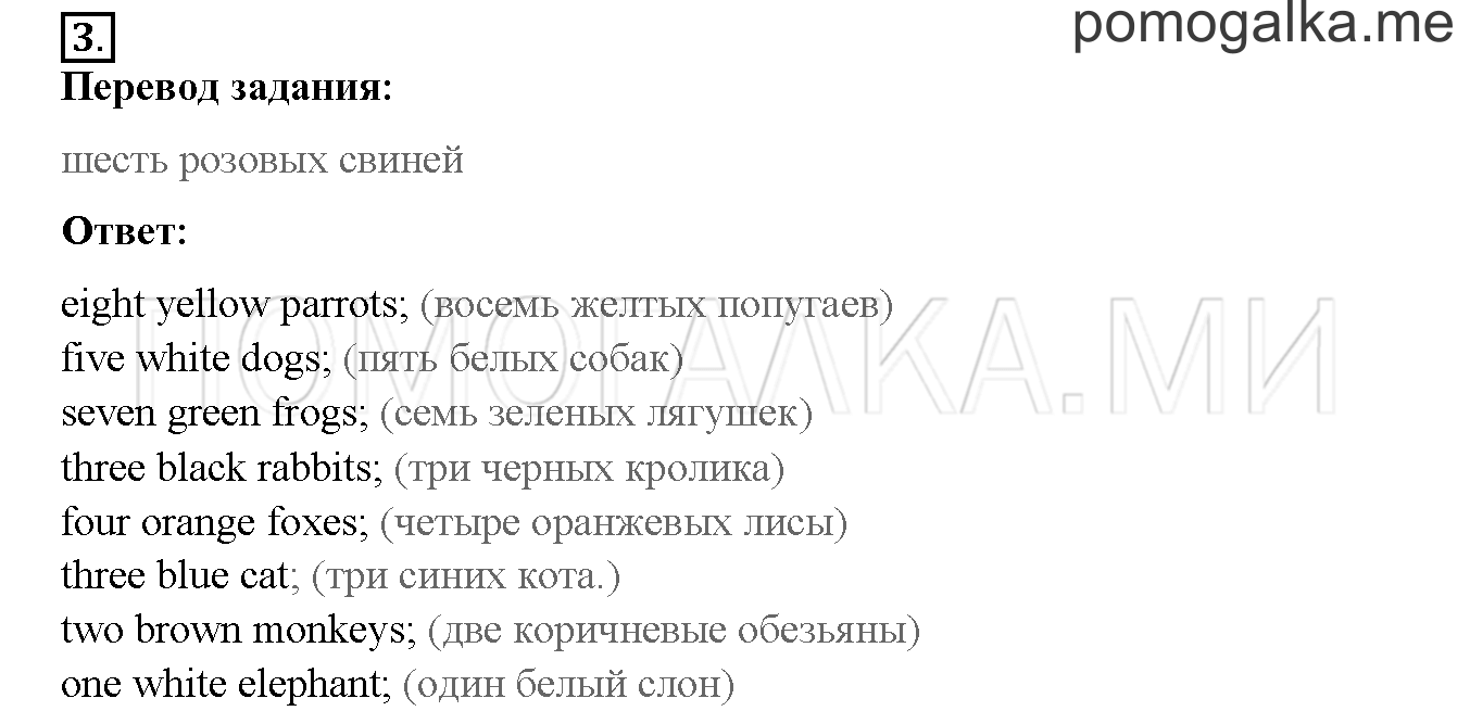 Unit 3. Let’s read and speak English!. Страница 80-81. Lesson 41. Задание №3 — решение 1