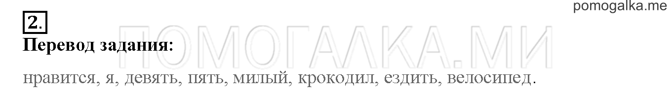 Unit 4. Meet my friends!. Страница 105-107. Lesson 54. Задание №2 — решение 1