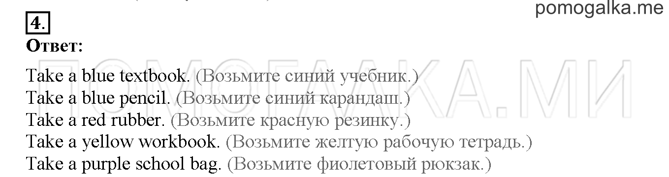 Unit 1. Hello, English. Страница 37-38. Lesson 18. Задание №4 — решение 1