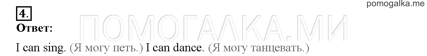 Unit 1. Hello, English. Страница 12-13. Lesson 5. Задание №4 — решение 1