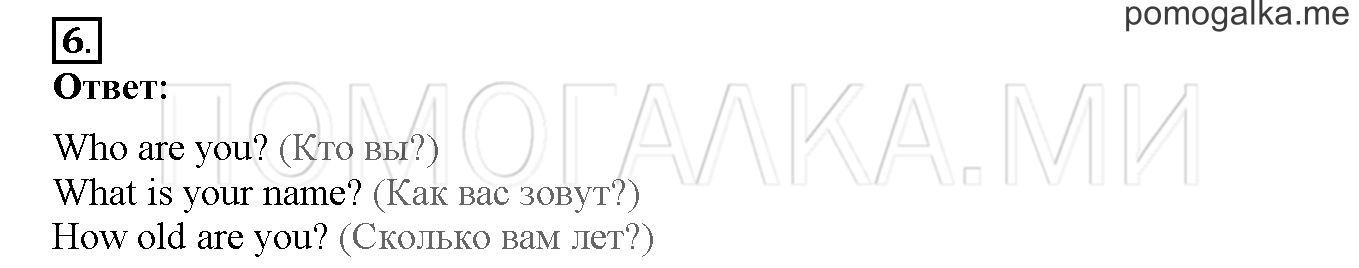 Unit 1. Hello, English. Страница 8-9. Lesson 3. Задание №6 — решение 1
