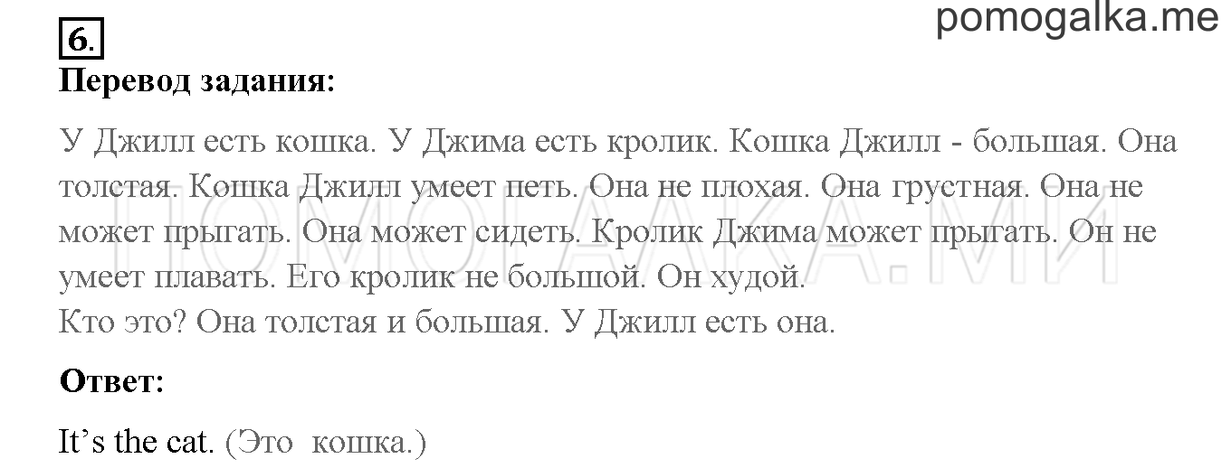 Unit 3. Let’s read and speak English!. Страница 78-79. Lesson 40. Задание №6 — решение 1