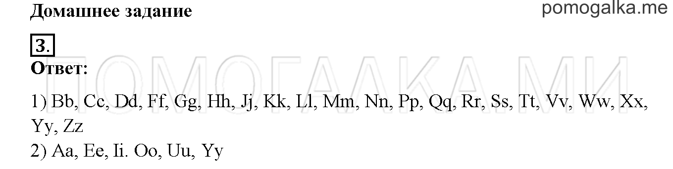 Unit 3. Let’s read and speak English!. Страница 64-65. Lesson 33. Домашнее задание — решение 1