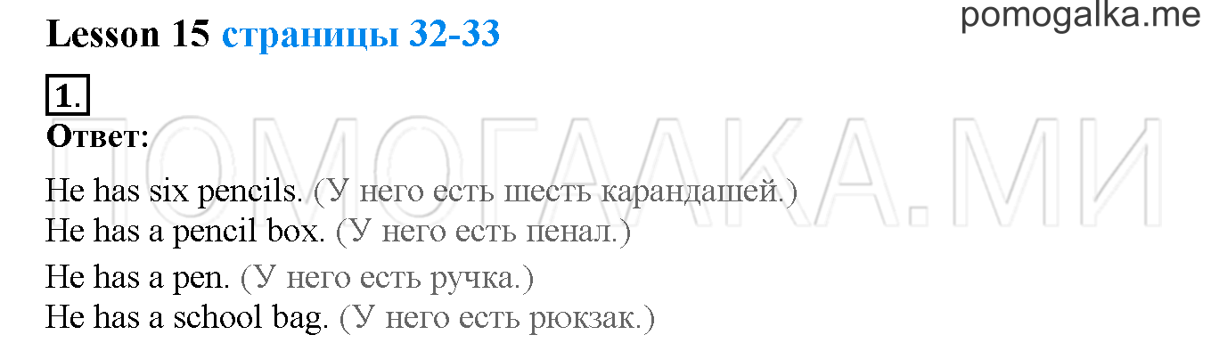 Unit 1. Hello, English. Страница 32-33. Lesson 15. Задание №1 — решение 1