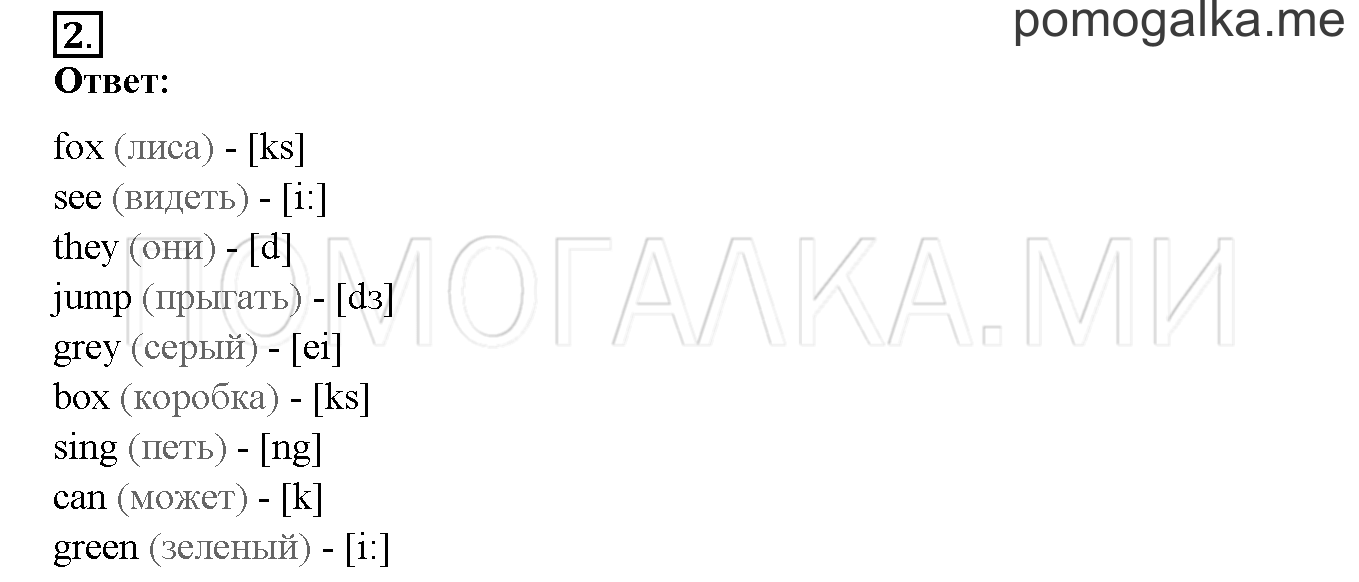 Unit 3. Let’s read and speak English!. Страница 98-99. Lesson 50. Задание №2 — решение 1