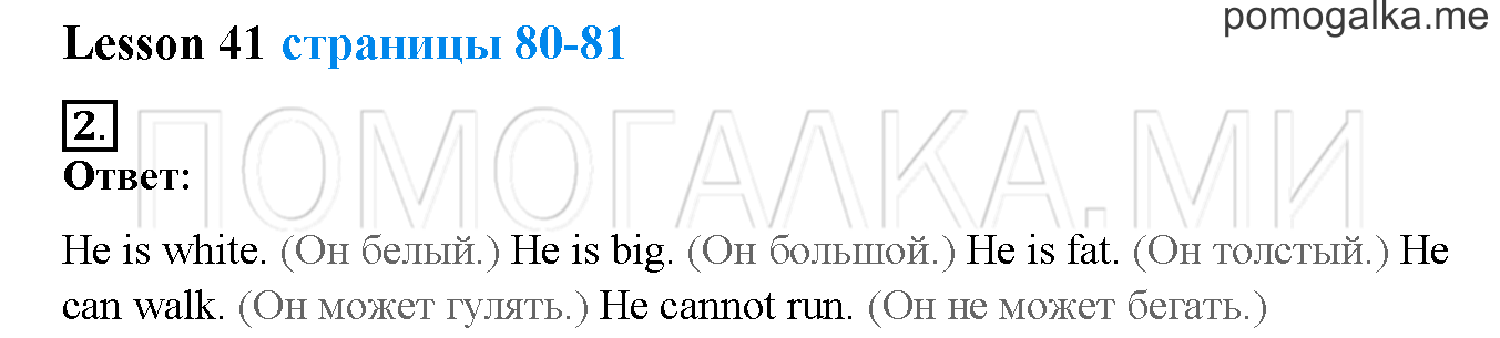 Unit 3. Let’s read and speak English!. Страница 80-81. Lesson 41. Задание №2 — решение 1