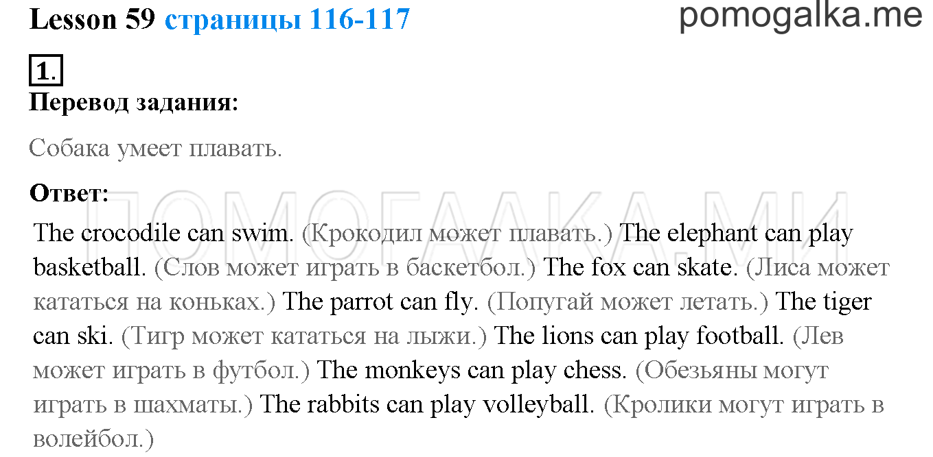 Unit 4. Meet my friends!. Страница 116-117. Lesson 59. Задание №1 — решение 1