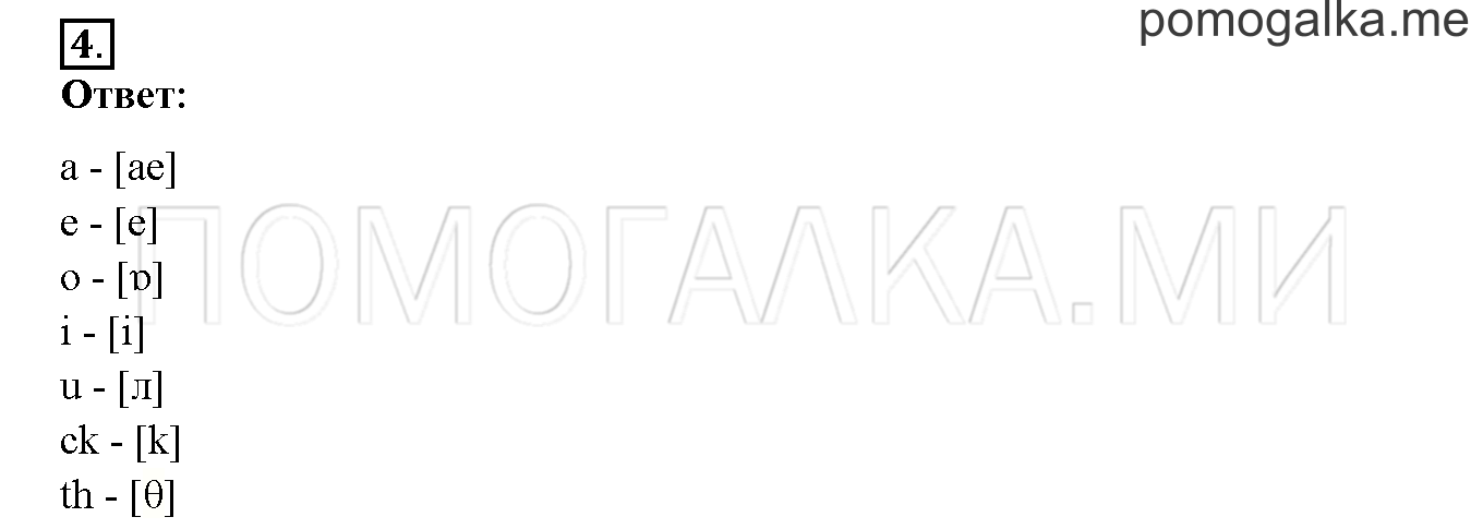 Unit 3. Let’s read and speak English!. Страница 92-93. Lesson 47. Задание №4 — решение 1