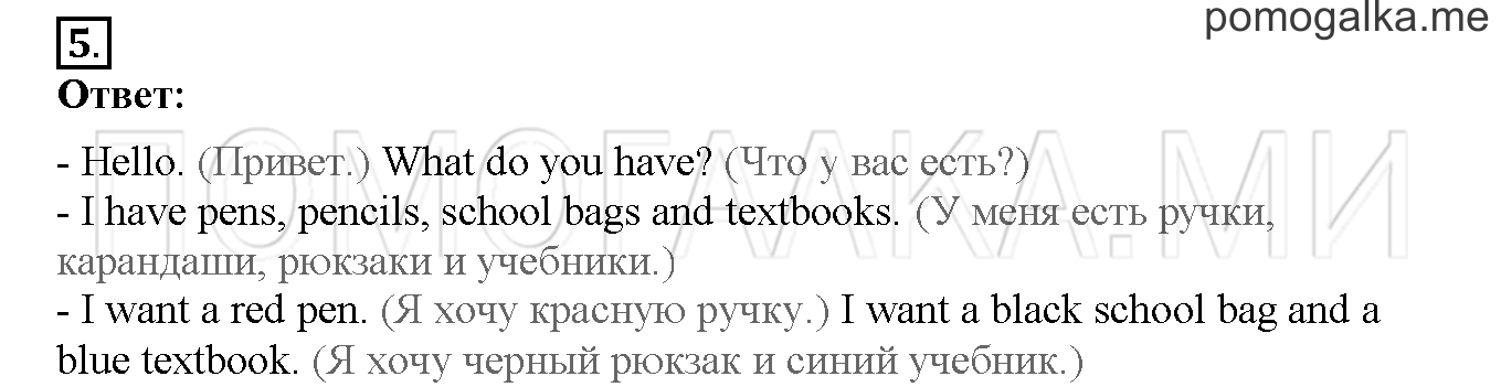 Unit 1. Hello, English. Страница 32-33. Lesson 15. Задание №5 — решение 1