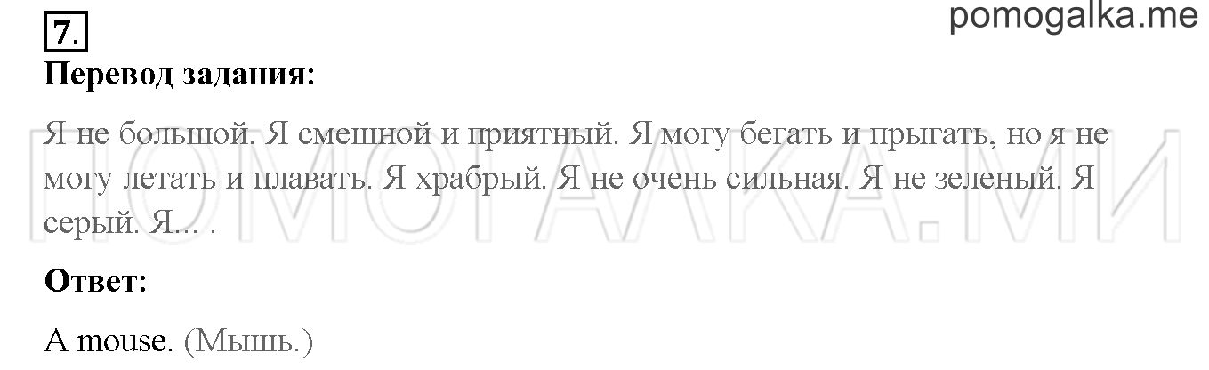 Unit 4. Meet my friends!. Страница 112-113. Lesson 57. Задание №7 — решение 1