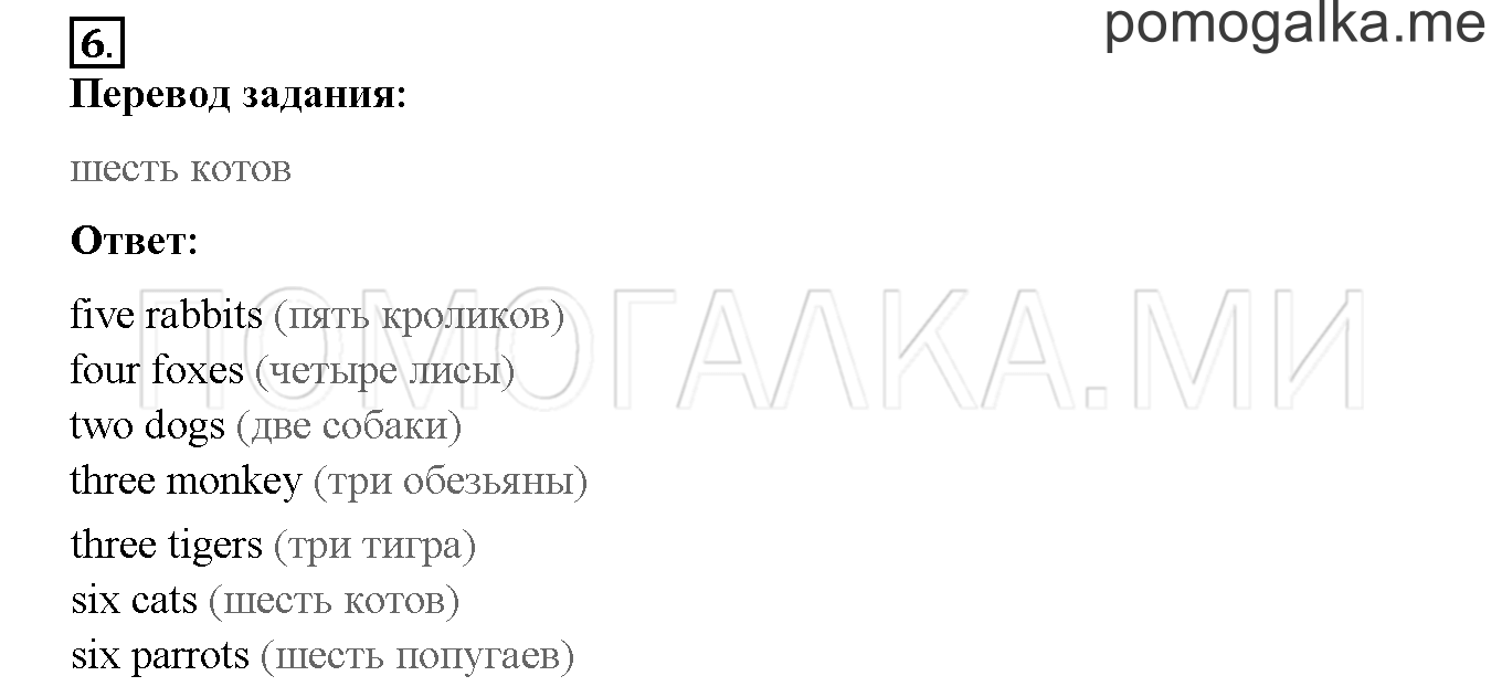 Unit 3. Let’s read and speak English!. Страница 76-77. Lesson 39. Задание №6 — решение 1