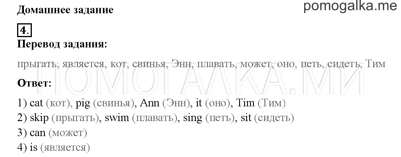 Unit 3. Let’s read and speak English!. Страница 74-75. Lesson 38. Домашнее задание — решение 1
