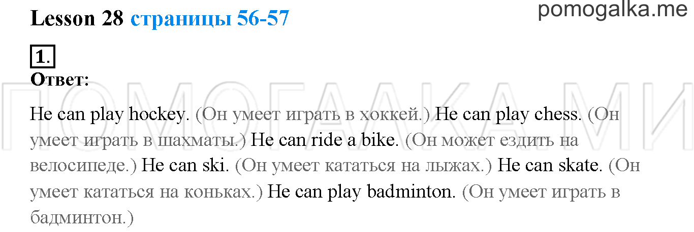 Unit 2. Welcome to our theatre!. Страница 56-57. Lesson 28. Задание №1 — решение 1