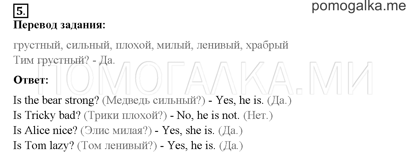 Unit 4. Meet my friends!. Страница 108-109. Lesson 55. Задание №5 — решение 1