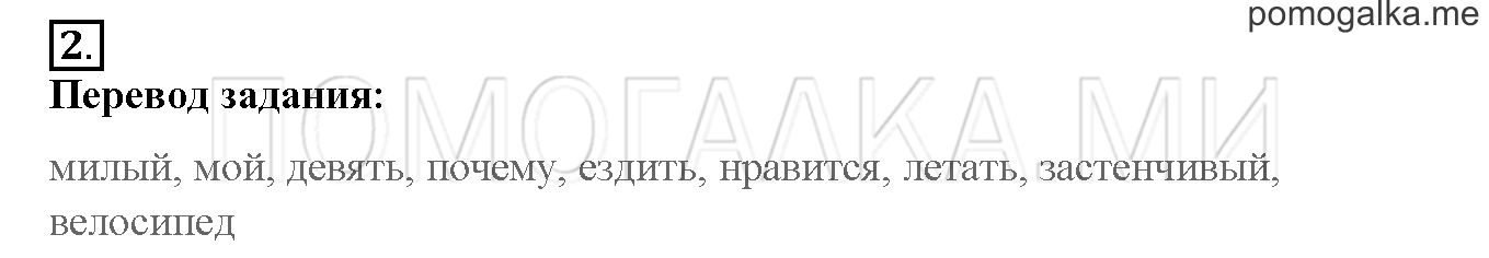 Unit 4. Meet my friends!. Страница 110-111. Lesson 56. Задание №2 — решение 1