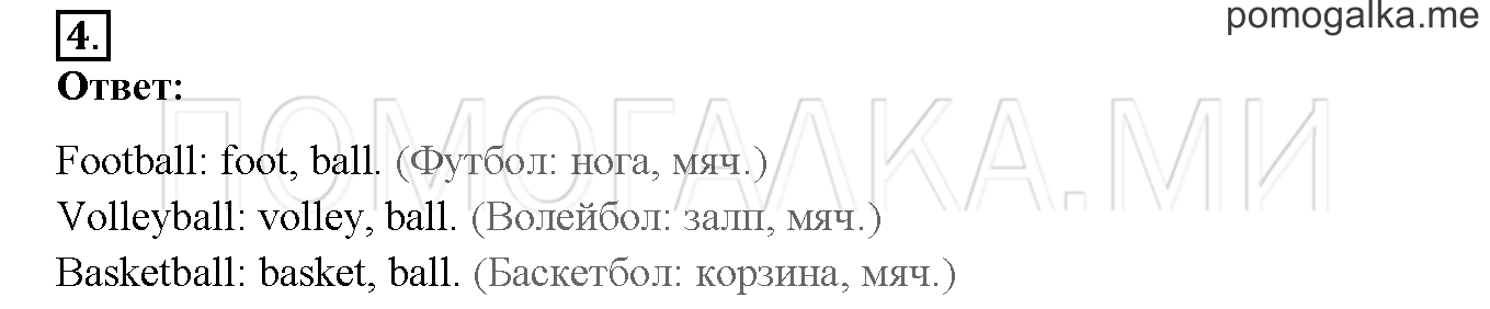 Unit 2. Welcome to our theatre!. Страница 52-53. Lesson 26. Задание №4 — решение 1