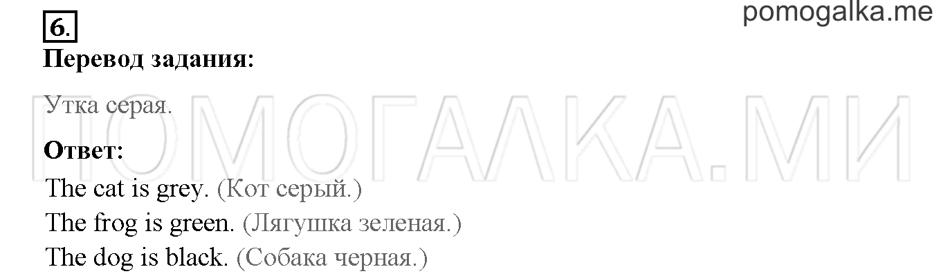 Unit 3. Let’s read and speak English!. Страница 94-95. Lesson 48. Задание №6 — решение 1