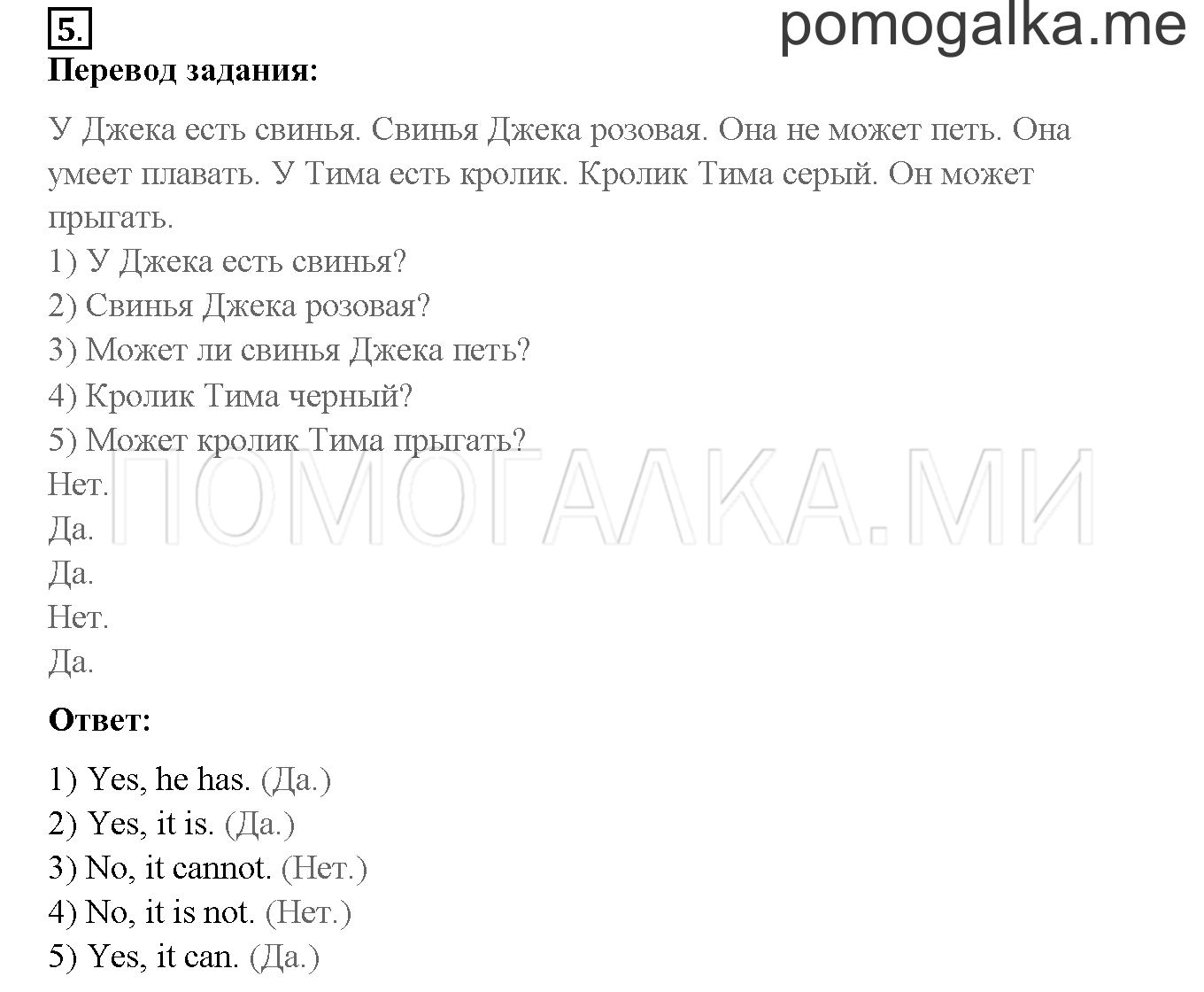 Unit 3. Let’s read and speak English!. Страница 82-83. Lesson 42. Задание №5 — решение 1