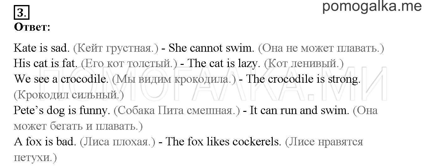 Unit 4. Meet my friends!. Страница 108-109. Lesson 55. Задание №3 — решение 1