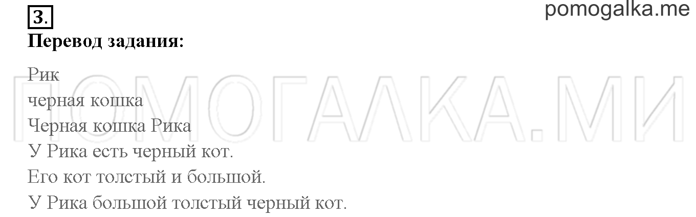 Unit 3. Let’s read and speak English!. Страница 82-83. Lesson 42. Задание №3 — решение 1