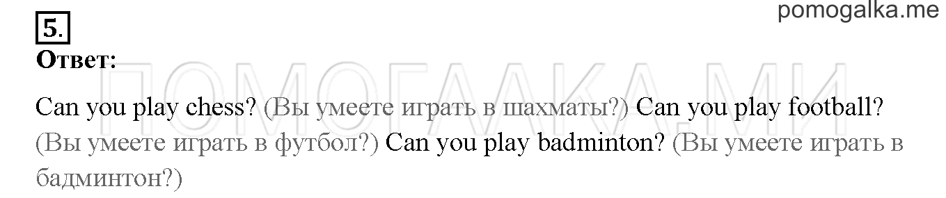 Unit 2. Welcome to our theatre!. Страница 52-53. Lesson 26. Задание №5 — решение 1