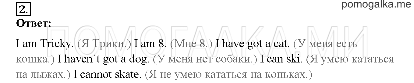 Unit 2. Welcome to our theatre!. Страница 56-57. Lesson 28. Задание №2 — решение 1